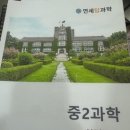 연세탑과학학원