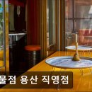 용산-282 | 서울용산구이자카야맛집추천 해물점 용산 직영점 해물점 용산 직영점, 신선한 해산물 맛집
