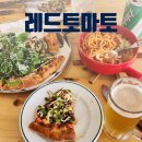 울산 달동 삼산 치맥 피자 맛집 레드토마토 또갈집