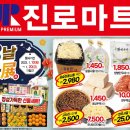 진로마트 이미지