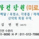 소나무건강원 - 공주시 정안중앙길 143 | 소나무건강원