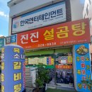 광주 대인시장 근처 맛집 추천 진진설곰탕