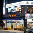 소래포구맛집 조선한우육감, 투뿔등심으로 불쑈하는 고기집 후기