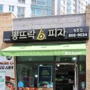 종촌동공영주차장 | 세종 종촌동 뽕드락피자 피자포장맛집 반반피자 포장 후기