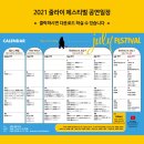 2021 줄라이 페스티벌 - 여름에 만나는 브람스 (7월 한 달간) 이미지