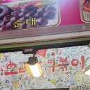오리발떡볶이