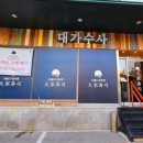 대가수사