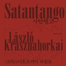 율리농장 | 사탄탱고 2025노벨문학상 줄거리 결말 포함 3줄 요약 정리