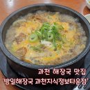 오마뎅 과천지식정보타운점 | 과천 해장국 소고기국밥 맛집 추천 - 방일해장국 과천지식정보타운점