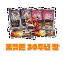 지에스(GS)25마송샛별점 | [내돈내산] 삼립 신상 포켓몬빵 30주년 5종 솔직후기! 가격 및 구매처/ 편의점 재고 조회 꿀팁 (feat...