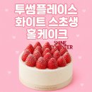 투썸플레이스 - 부천시 원미구 신흥로 178 | 투썸플레이스