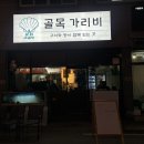 세븐일레븐 부산하단원룸점 | |부산 하단 골목가리비| 하단동 맛집, 하단 조개구이, 하단 맛집 추천