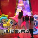 나라와우리 | 티니핑 나라 파라다이스시티 원더박스 공연 시간 할인 후기