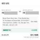 하이츠세탁소 | 결혼준비 19. 두바이 숙소 예약하기