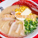 11545-03-22-11 | [일본/삿포로] 이치쿠라 라멘요코쵸 - 라멘 골목에서 먹어본 버터콘라멘 후기