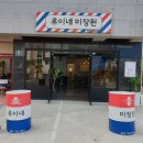 루이네미장원