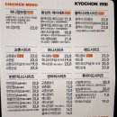 교촌치킨 다산신도시2호점
