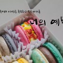 너의예쁨