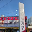 문화그린경로당 | [부산 신혼가구] "서민갑부가구" 기장점 리얼 방문기