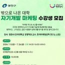 [밖으로 나온 대학]자기개발 마케팅 이미지