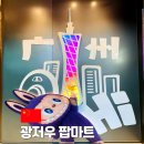 중국마트 | 중국 광저우 여행 기념품 팝마트 구매 후기