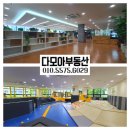 다모아부동산중개사무소 이미지