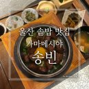 위트코퍼레이션 | 울산솥밥 맛집드디어 발견 |가마메시야 송빈에서 먹은 고등어·스테이크 솥밥 리얼 후기