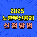 2025 노란우산공제 신청방법 총정리 | 온라인·모바일 간편신청까지