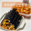 또또꼬마김밥 본점: 불당동 김밥 맛집 모듬세트A+떡볶이 솔직 후기