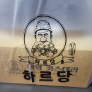 하르당 - 은평구 통일로 731 | 하르당