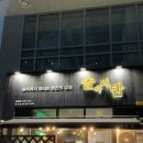 술속의밤 마곡점 이미지