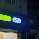 씨유 노량진고시촌점 이미지