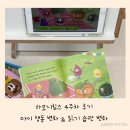 하모니예 | 하모니힐스 후기｜4주차 체험 후 아이 행동 변화 & 읽기 습관 변화