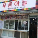 푸른김밥
