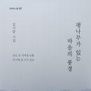 축! 김종희 회원 시집 ＜팽나무가 있는 마을의 풍경＞ 출간 이미지