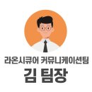 라온커뮤니케이션 이미지