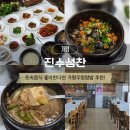 진수성찬 | 가평우렁쌈밥 맛집 진수성찬 우렁쌈정식 후기
