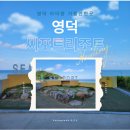 오션키즈 | 영덕 시포트리조트 703호 오션키즈 해적룸 내돈내산 이용 후기(조식, 수영장, 바베큐, 웨건, 근처 맛집)