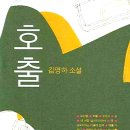 호출 / 김영하/문학동네/374쪽 이미지