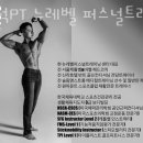 뉴레벨퍼스널트레이닝