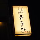 이씨네푸줏간 로고