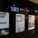 율하위치과의원 이미지