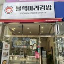 블랙마리김밥