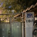 완산방-13 | 전주한옥마을 한옥숙소 은행나무한옥 2인 앞마루방 예약 가격 주차 후기