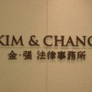 법률사무소LEE&KIM