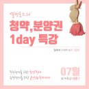 NR-31[새마을로]-하-572 | [예비공지][내꿈사 사전접수]★열정로즈의 청약&amp;분양권 7월 1DAY 특강★신청 7/10