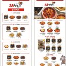 33떡볶이 후평점 이미지
