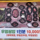 우렁쌈밥 이미지