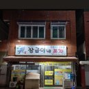 장금이포차 이미지