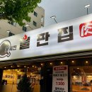 달궈진 불판집 온천직영점 이미지